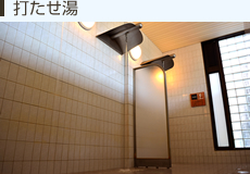 打たせ湯