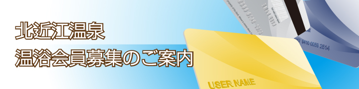 会員