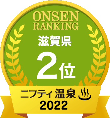 滋賀県内年間ランキング2位