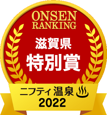 滋賀県特別賞