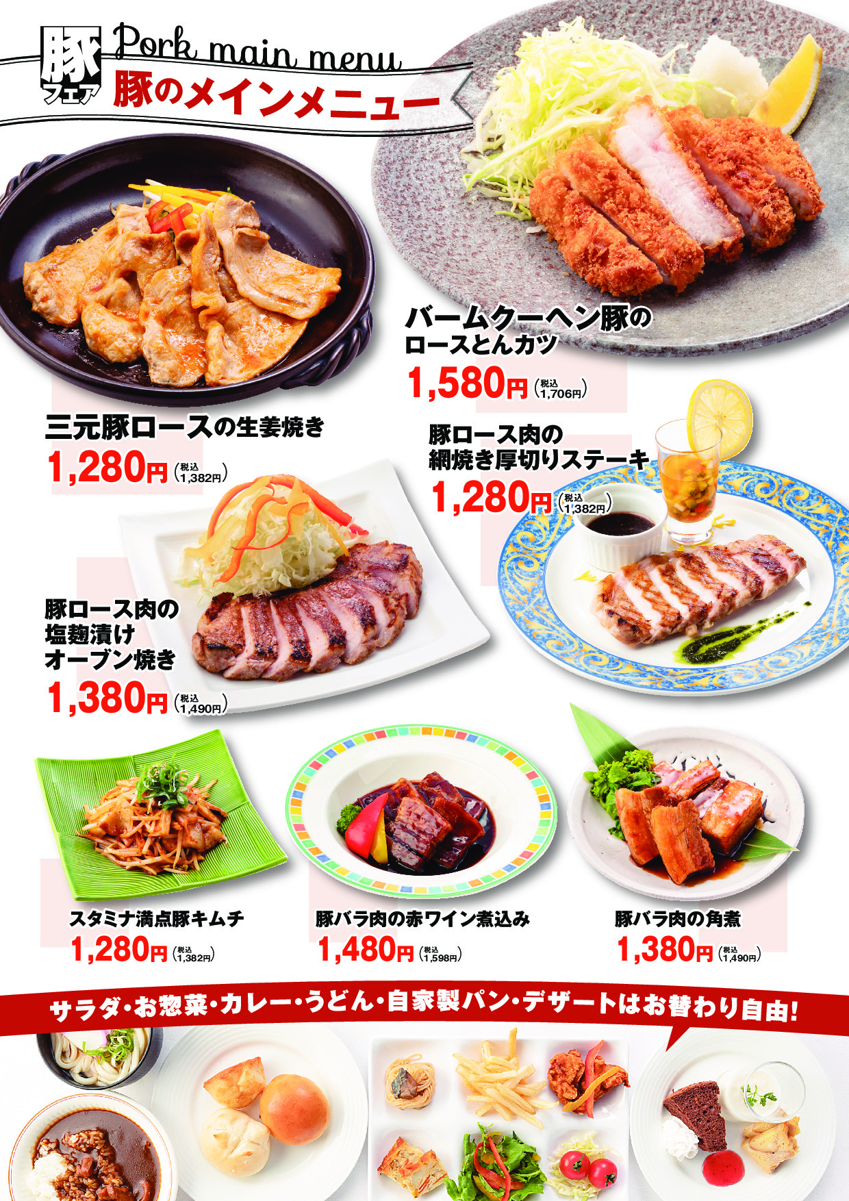 北近江食堂 豚フェア開催 4月22 月 5月31日 金 天然温泉 北近江リゾート