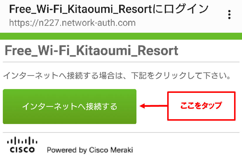 無料wi Fiが使えるようになりました 天然温泉 北近江リゾート